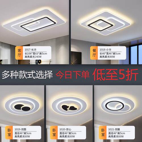 吸顶灯客厅灯现代简约饭厅灯新款卧室灯饰长方形全屋套餐灯具组合