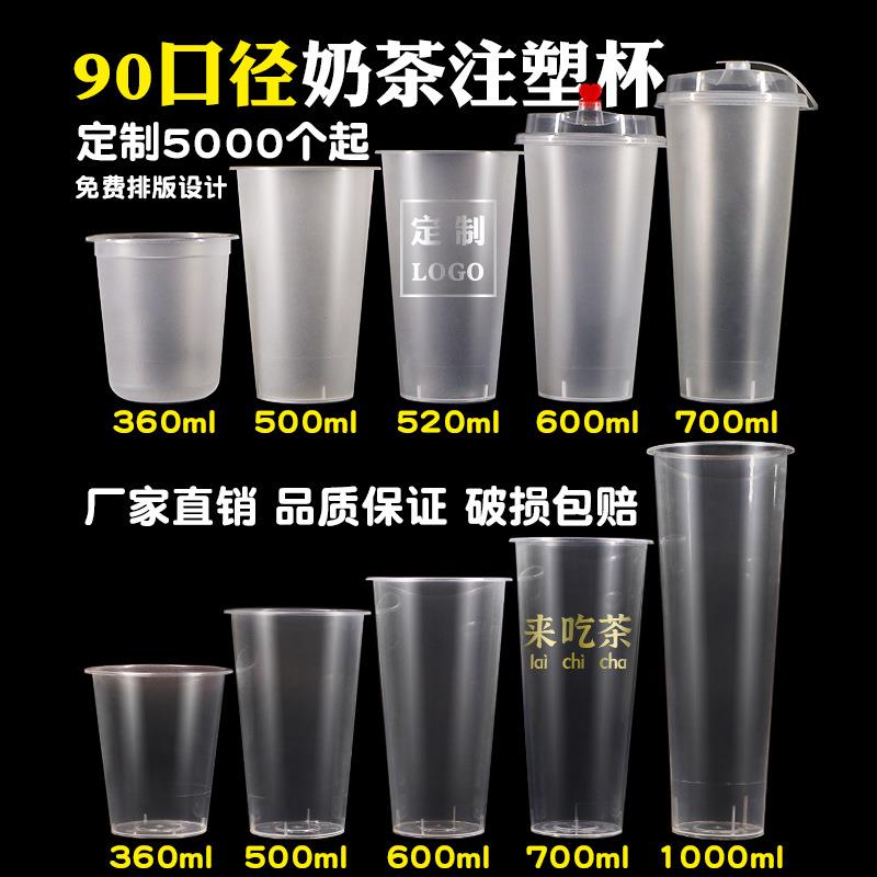 90口径一次性注塑杯500奶茶杯黑色磨砂700ml塑料杯加厚透明杯带盖