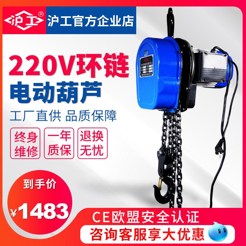 沪工电动葫芦3吨环链工厂家庭用起重提升机5吨10吨吊机小型升降机