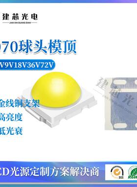 7070高压高亮贴片式灯珠户外LED太阳能日光灯高流明灯珠7070白灯