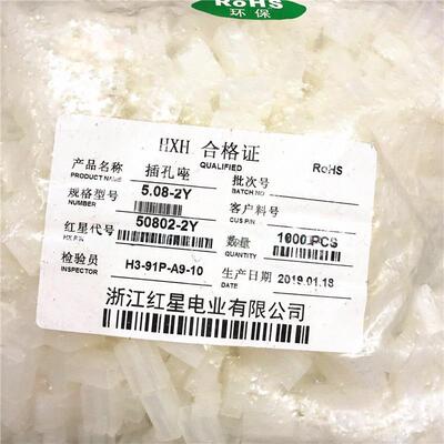 HX红星50802 CH5.08-2Y/3Y/4Y/5Y/6Y/7Y/8Y 胶壳 接插件 5.08MM