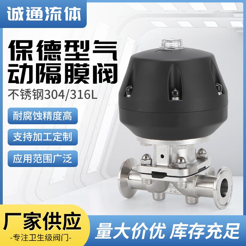 304盖美型气动隔膜阀不锈钢卫生级制药蘑菇头气动快装隔膜阀