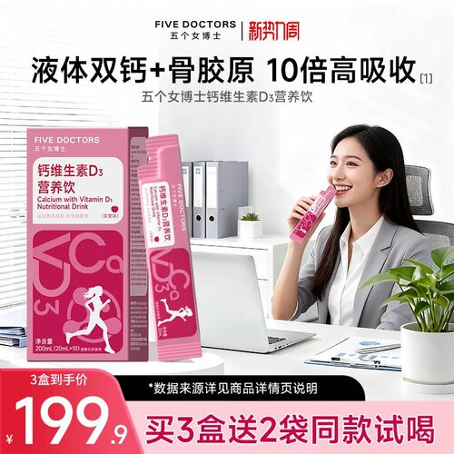 五个女博士女性液体钙成人骨胶原维生素dk2补柠檬酸钙孕妇口服液