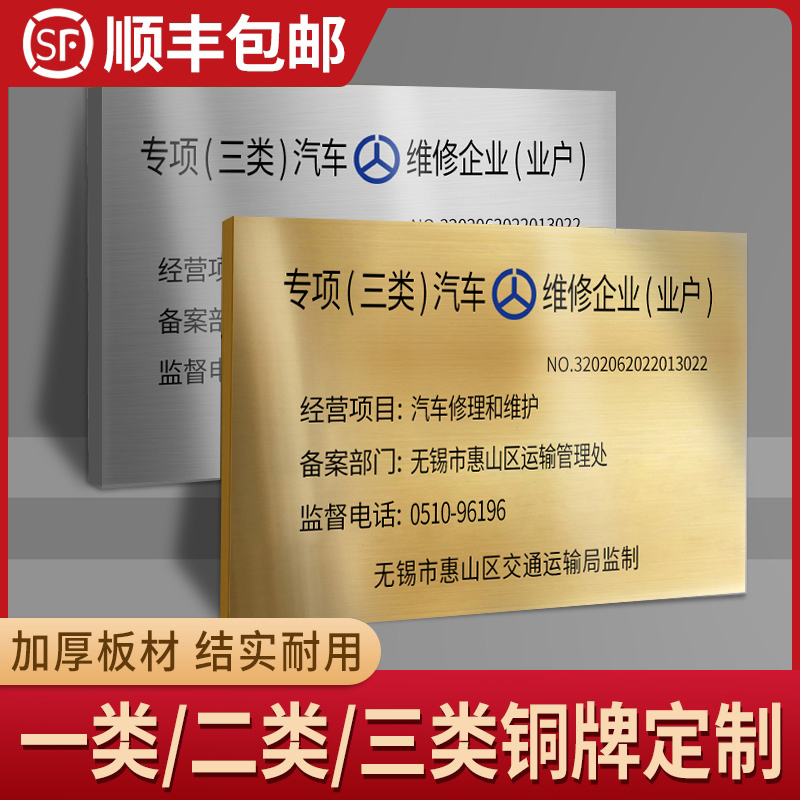 三类汽修铜牌广告牌专项一类二类汽车招牌修理厂企业铜牌不锈钢门