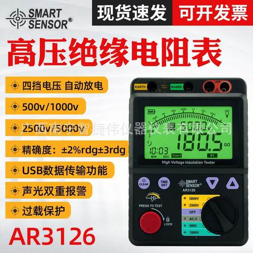 AR3126数字高压兆欧表5000V电阻测试仪 绝缘摇表数显电阻表
