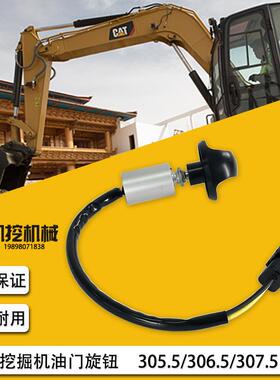 卡特挖掘机305.5E2/306E2/307E2/308E2油门旋钮开关配件