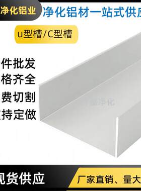 夹芯板配套50*50地槽净化车间铝材C型槽铝无尘车间U型槽50*25