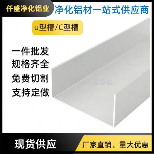 夹芯板配套50*50地槽净化车间铝材C型槽铝无尘车间U型槽50*25