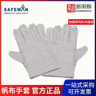 SAFEMAN君御 2白帆布手套优质双层带内衬24道线 7312