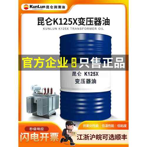 昆仑变压器油KI25X 高压电力绝缘散热冷却油 电网专用25#号 170KG