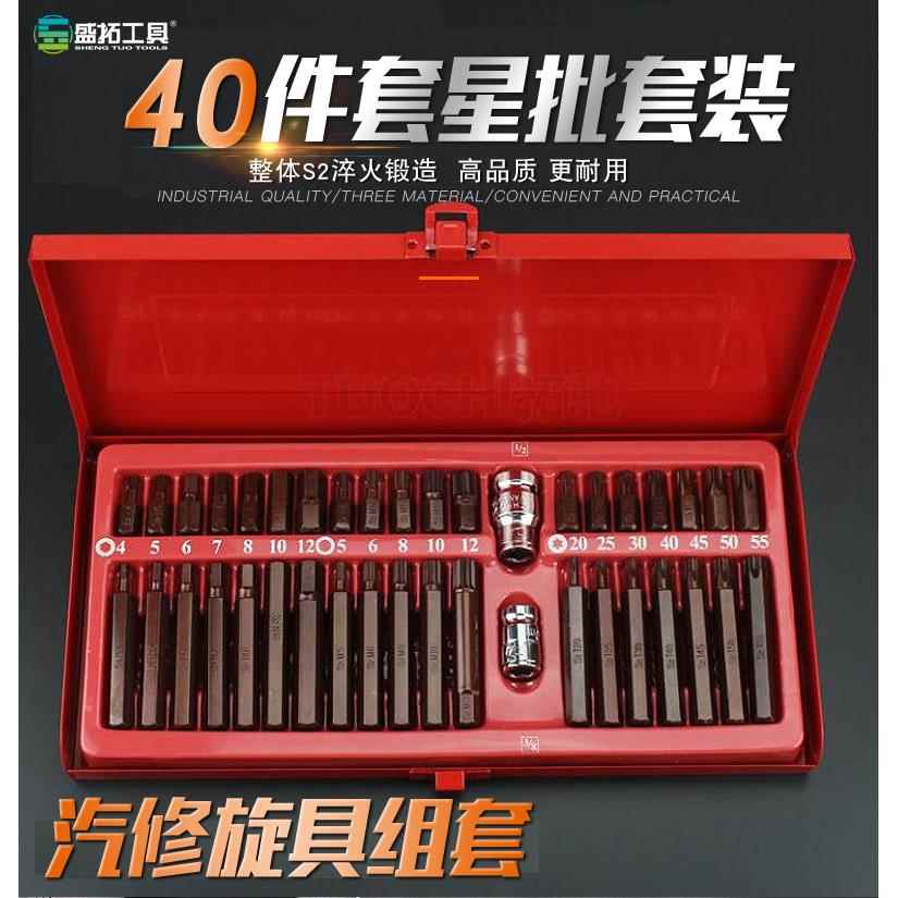 40件星批组套组合工具批头套筒扳手 汽保工具梅花内六角 汽车维修