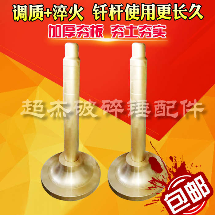 挖机破碎锤异型钎杆45 53 68 75圆盘夯大一字蘑菇头夯头大头打桩
