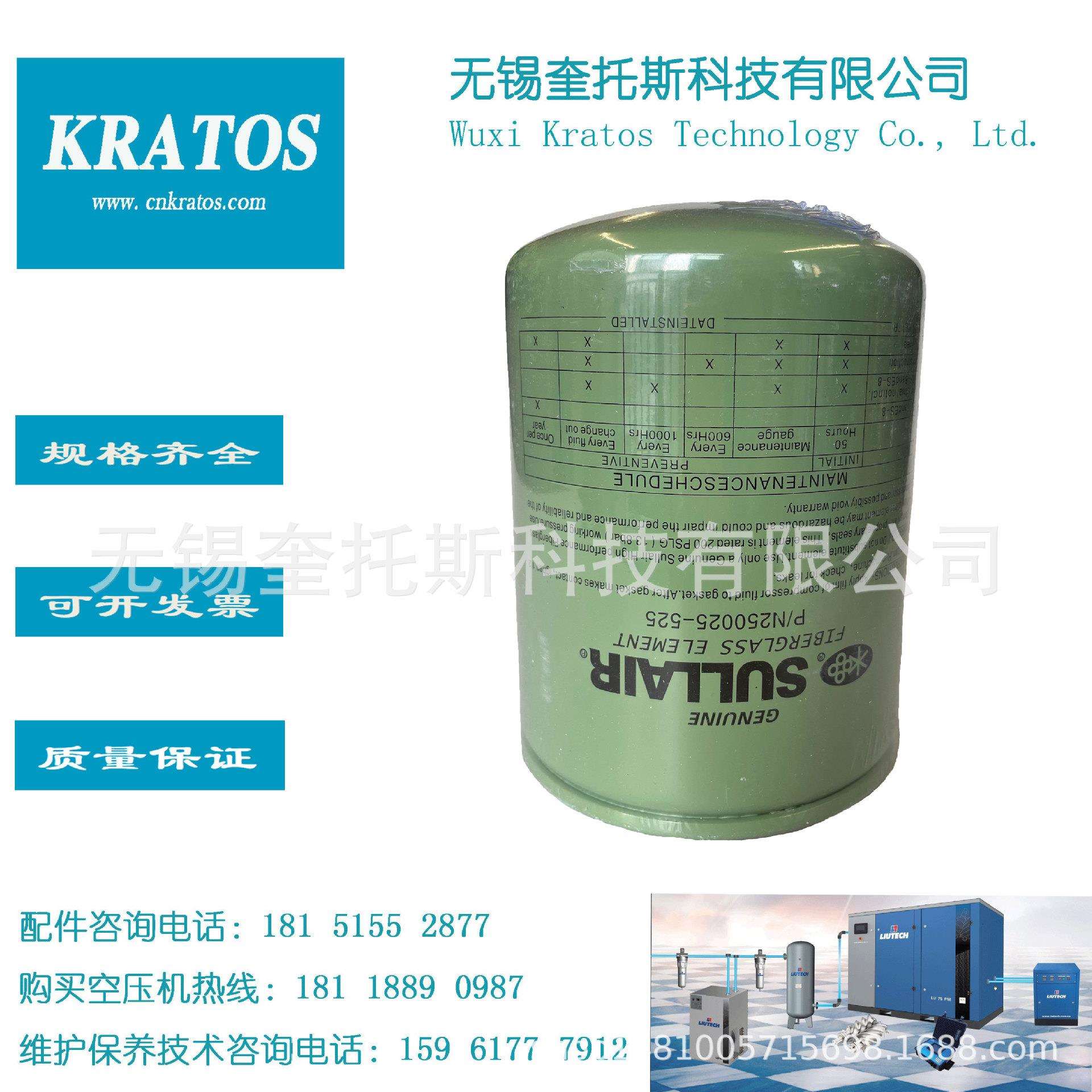 250025-525寿力空压机油滤压缩机油格机油过滤器250025-526现货