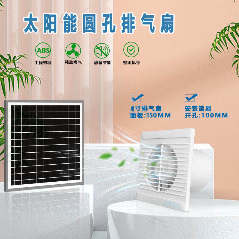 直流太阳能12V圆形排气扇厨房家用窗式墙壁强力抽风机卫生间换气