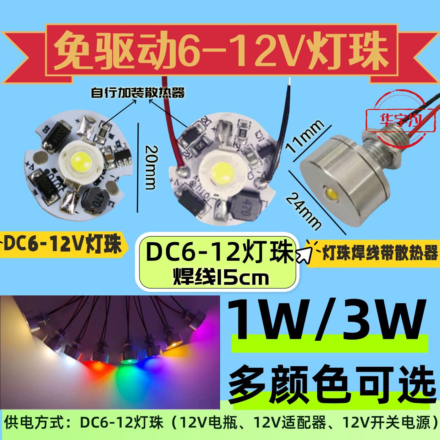 大功率LED灯珠1W3W灯珠6V-12V光源灯免驱动灯珠蓄电池DIY灯珠