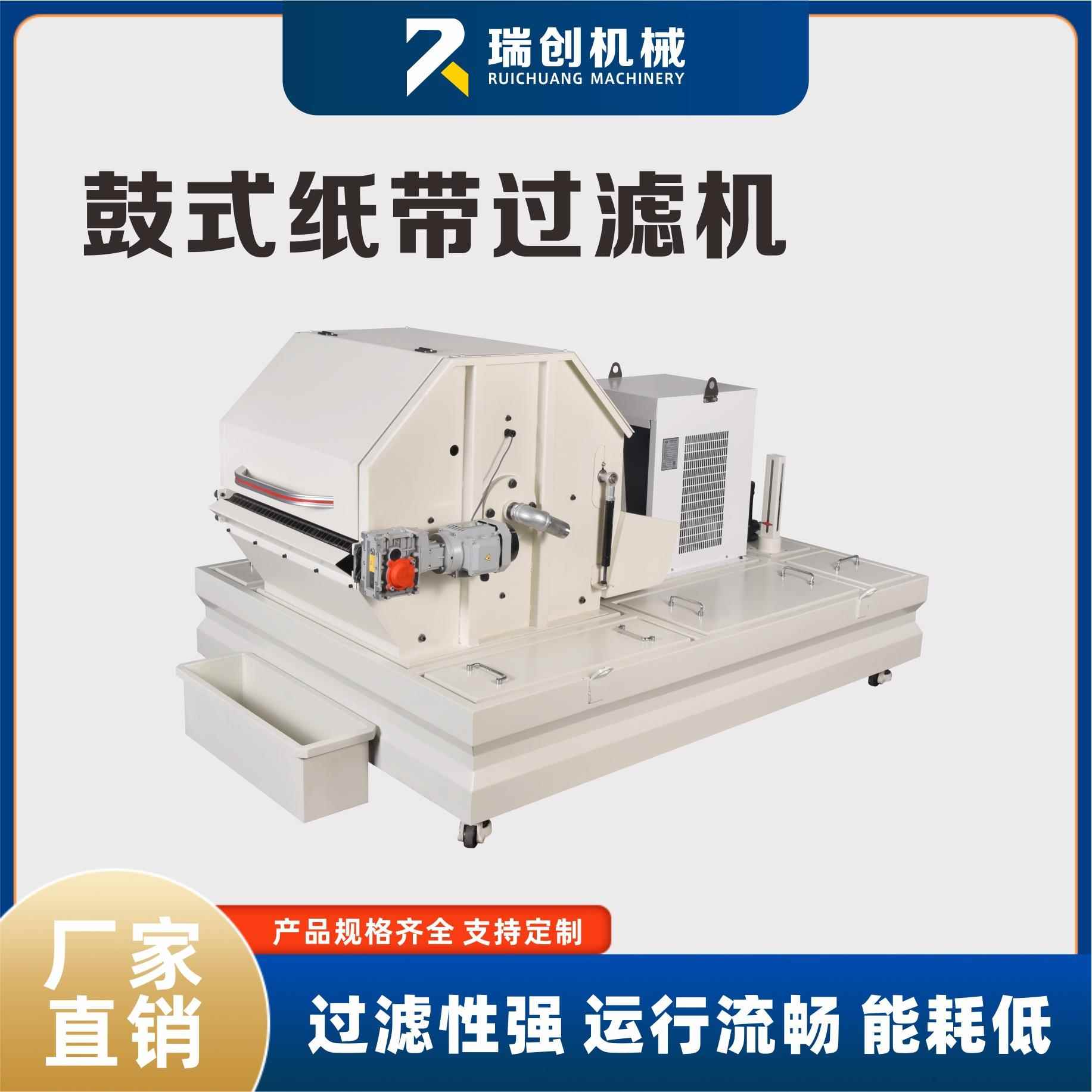 纸带过滤机磁性分离设备鼓式高精度过滤器平面无心磨磁辊式磨床