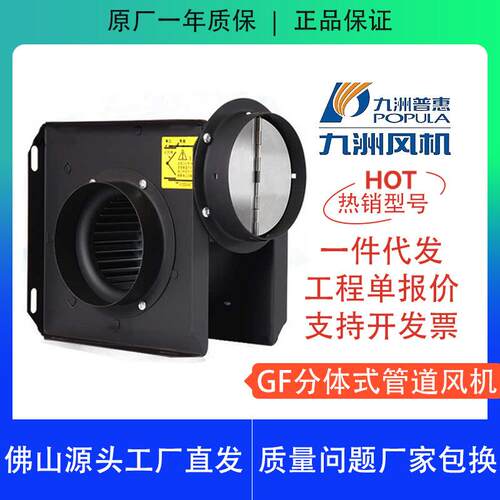 GF分体式管道风机九洲普惠天花吊顶隐藏风管静音大风量新风系统
