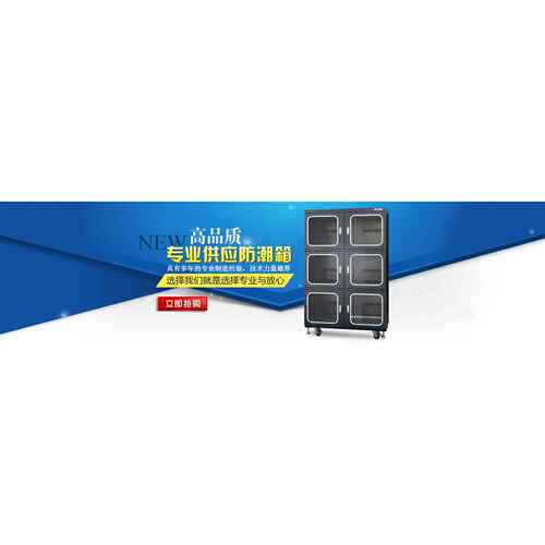 ADMC880FD工业电子防潮柜 连续式工业防潮箱 多种可用电子防潮箱