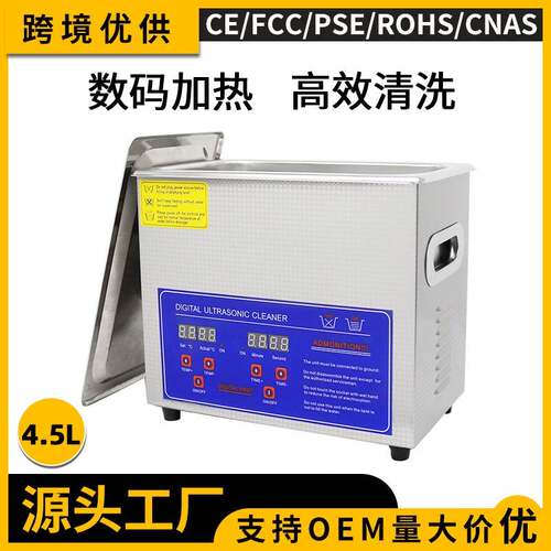 4.5L超声波清洗机光学镜片化妆品家用数码超声波清洁机带加热器