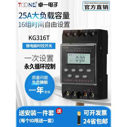 卓一大功率防水时控开关ZYT16G路灯时间控制器KG316T经纬度定时器