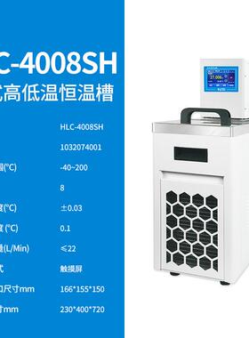上海沪析HLC-4008SH耐高低温喷射混匀内循环快制冷低液位恒温槽