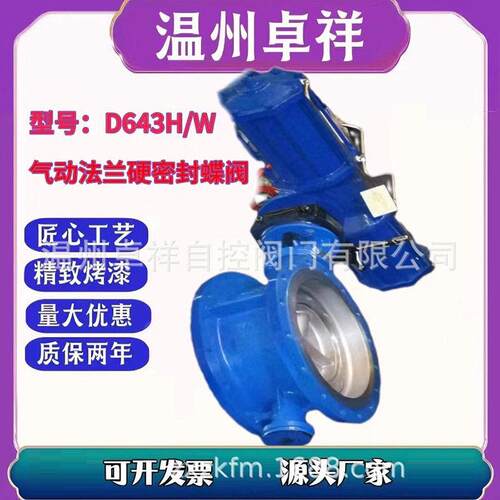 气动蝶阀AW气动法兰硬密封蝶阀D64W-10CDN600