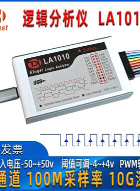 逻辑分析仪 金思特 Kingst LA1010 16通道 PWM输出 单片机调试