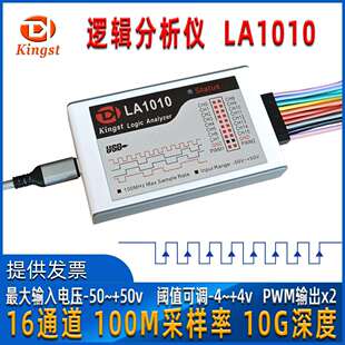 Kingst 逻辑分析仪LA1010 LA2016 LA5016 LA5032协议解析金思特