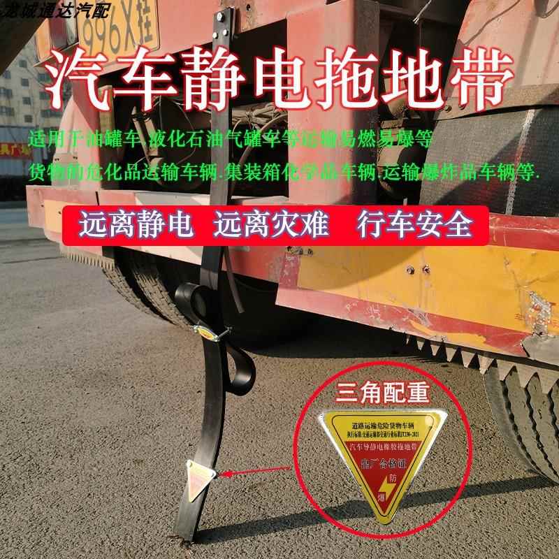 国标静电带危险品油罐车
