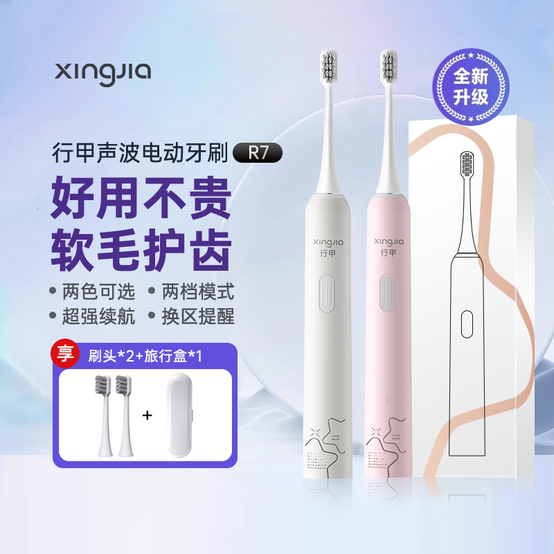 行甲电动牙刷R7家用充电式智能防水情侣套装
