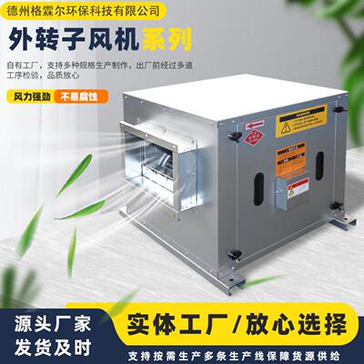 柜式离心风机箱HTFC系列厨房商用低噪音通风排烟箱外转子空调风机