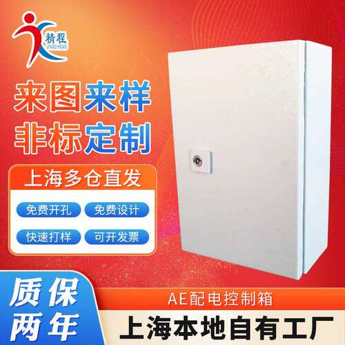 供应 户外立式配电控制箱 防水防尘电流控制箱 AE冷轧钢板控制箱