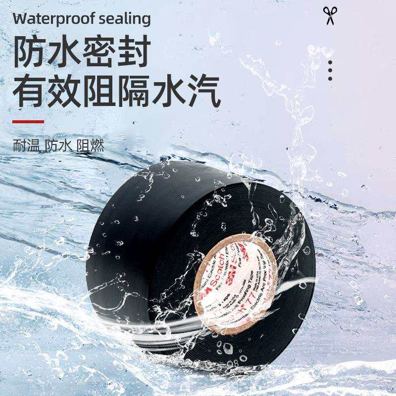 3m77#防火绝缘胶带 电缆阻燃电工胶带pvc耐高压绝缘3m抗电弧胶带