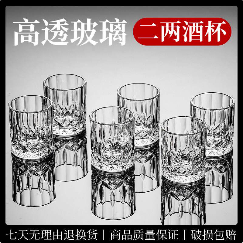 迷你精致二两白酒杯家用套装小酒杯酒盅酒具商用分酒器烈酒杯杯子