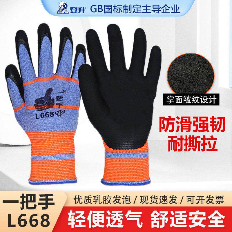 登升一把手L668手套劳保工作防滑薄款劳动干活橡胶乳胶发泡王手套