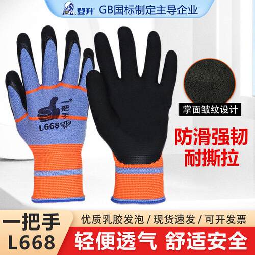 登升一把手L668手套劳保工作防滑薄款劳动干活橡胶乳胶发泡王手套