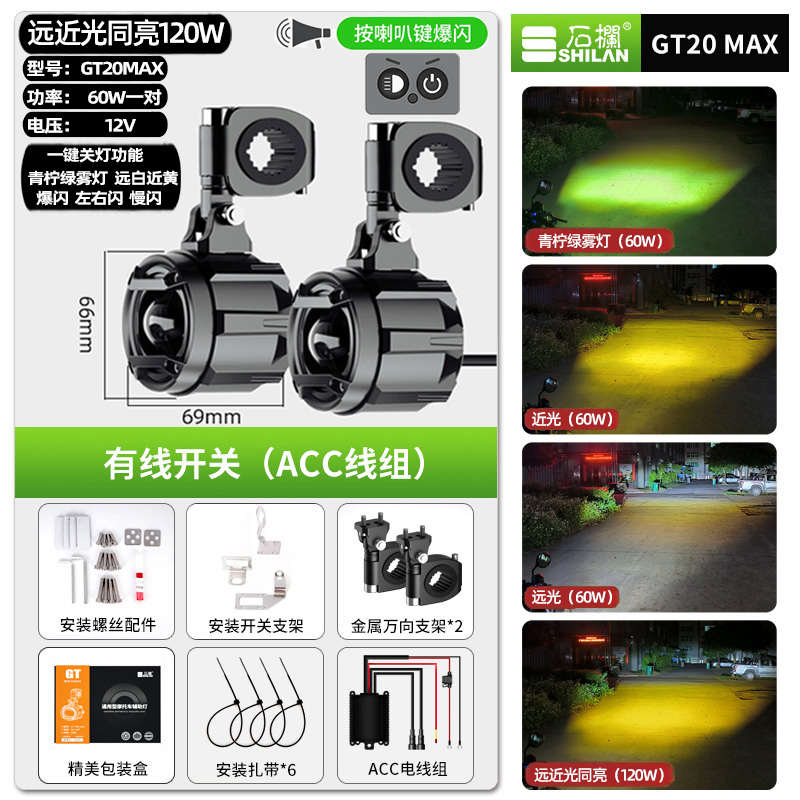 gt20max喇叭摩托车石栏直led九号射灯xt10电动车上灯大灯二合一灯