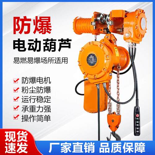 粉尘防爆电动葫芦IIIC级矿链条式用化工运行跑车1吨2吨吨5吨吊机