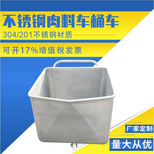 200升标准304不锈钢桶车 腌制猪肉小料车 周转料斗车不锈钢肉料车