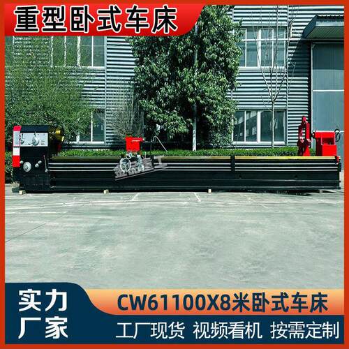 卧式车床CW61100普通车床重型卧式61100X8米普车62100马鞍车床