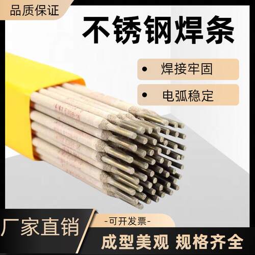 国标不锈钢焊条电焊条A307A407A312A412国标E2594 E385承压焊条