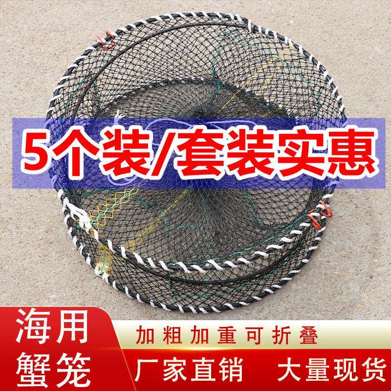 海用螃蟹笼加粗加重折叠弹簧笼捕蟹网虾笼螃蟹笼子海边抓螃蟹工具