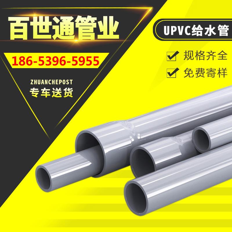 PVC水管upvc给水管排水管PVC工业管生产厂家管道管材下水管灌溉管