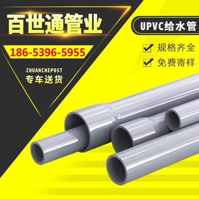 PVC水管upvc给水管排水管PVC工业管生产厂家管道管材下水管灌溉管