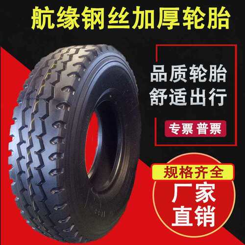 1000R201100R201200R20重载货车卡车钢丝轮胎耐磨量大优惠
