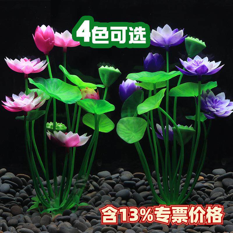 鱼之家厂家直销仿真水草鱼缸装饰造景水族箱摆件假水草莲花CU59