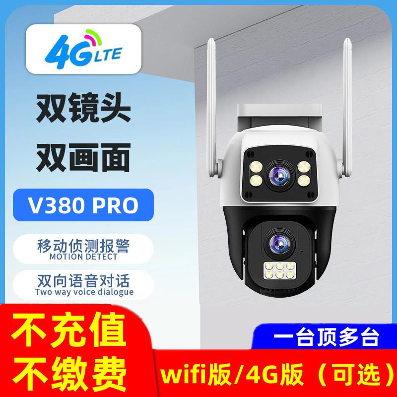 V380摄影机双画面高清监控摄像头360度夜视无死角户外家用