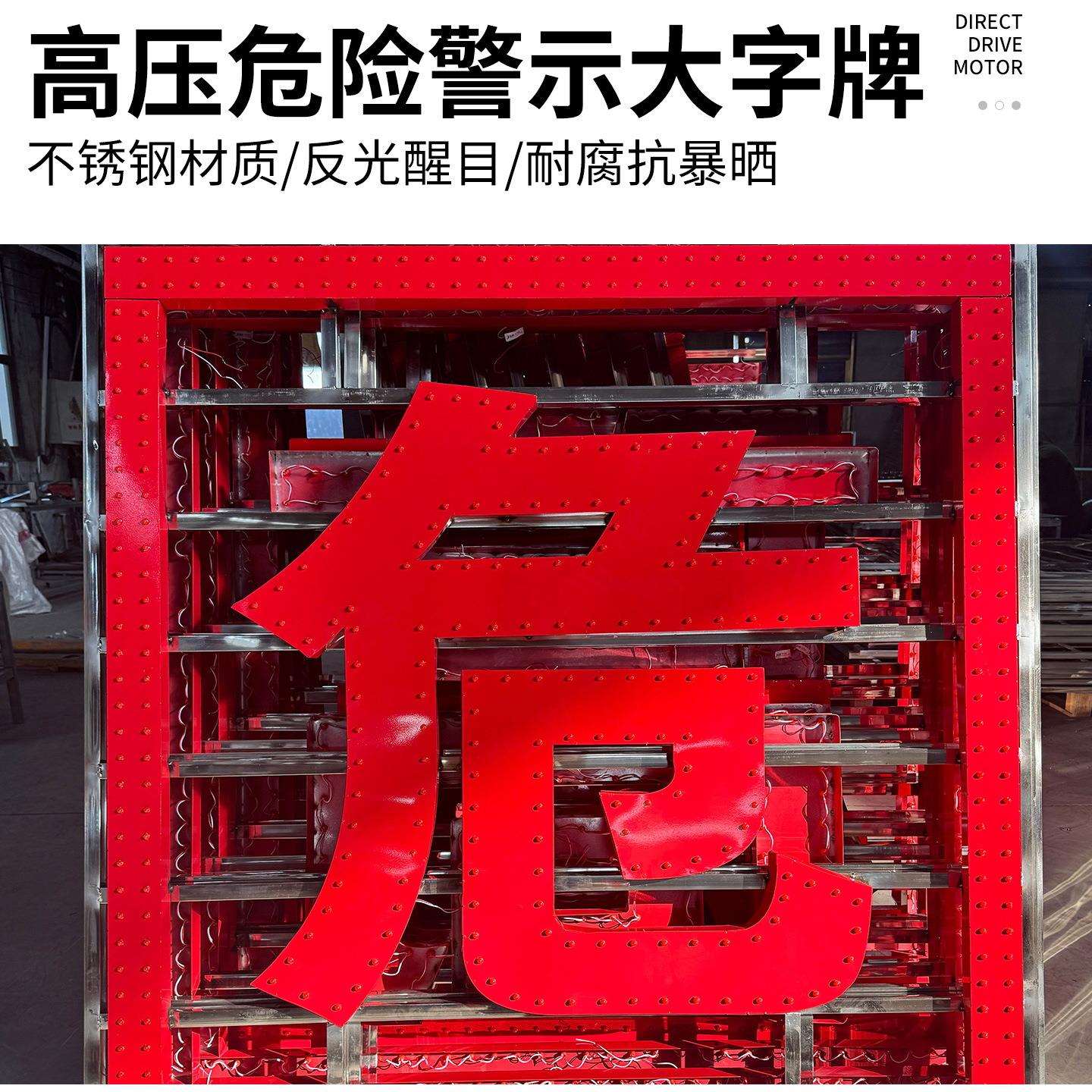 电力铁塔警示牌高压危险太阳能发光字不锈钢标牌喷塑烤漆铁皮大字