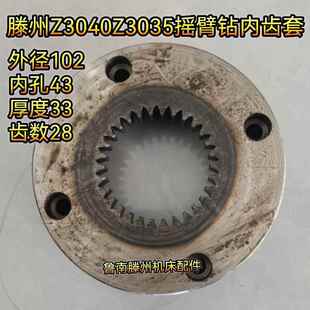 滕州Z3040摇臂钻配件鑫通力达中科达利Z3035水平轴内齿套外齿套