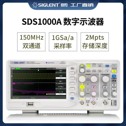 Siglent/鼎阳数字示波器SDS1000A系SDS1052A/1072A1102A/1152A